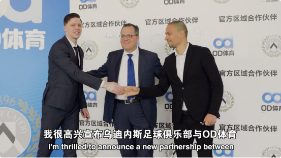 聚焦数字升维乌迪内斯俱乐部正式携手OD体育宝博体育平台(图3)